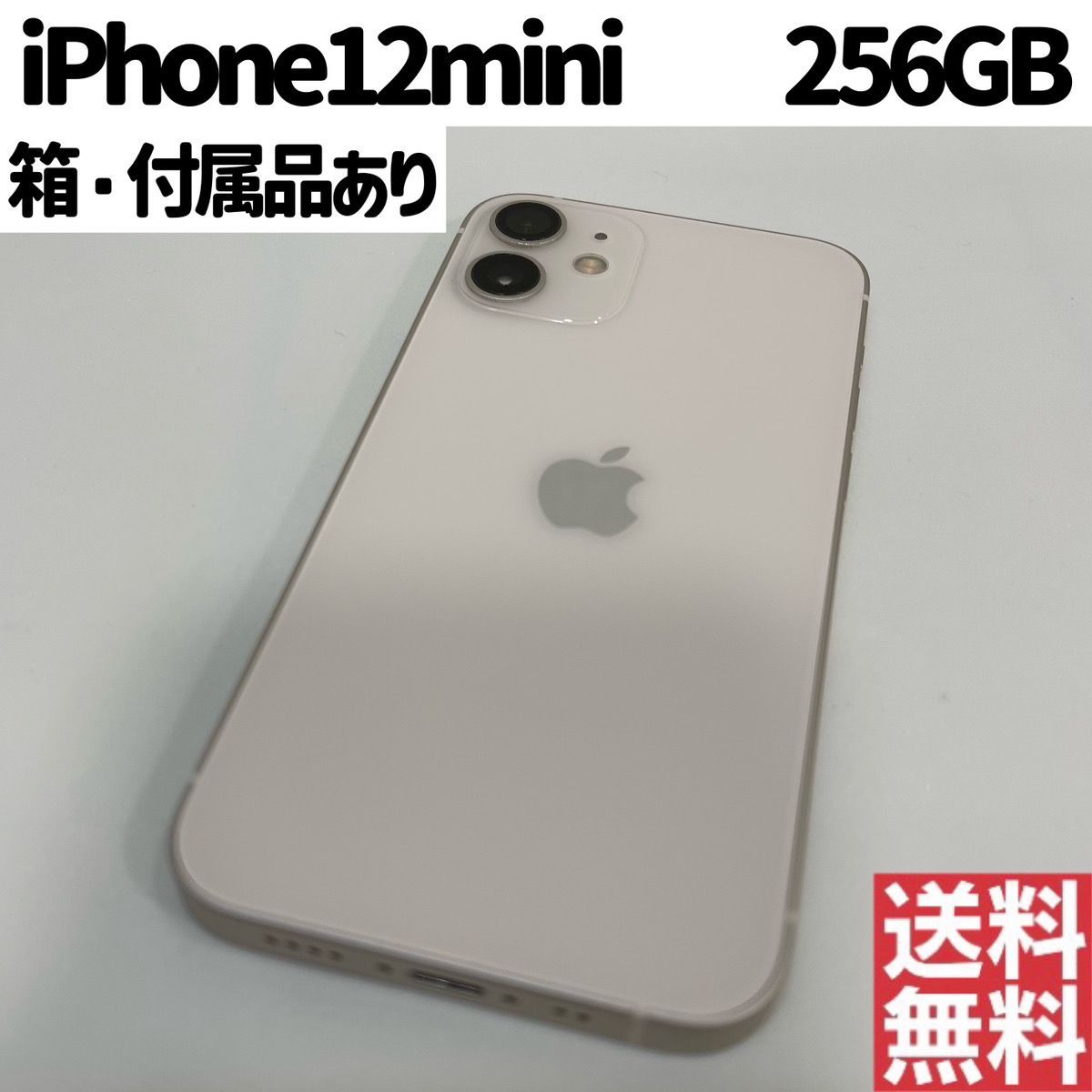 iPhone 12 mini 256GB SIMフリー バッテリー89%