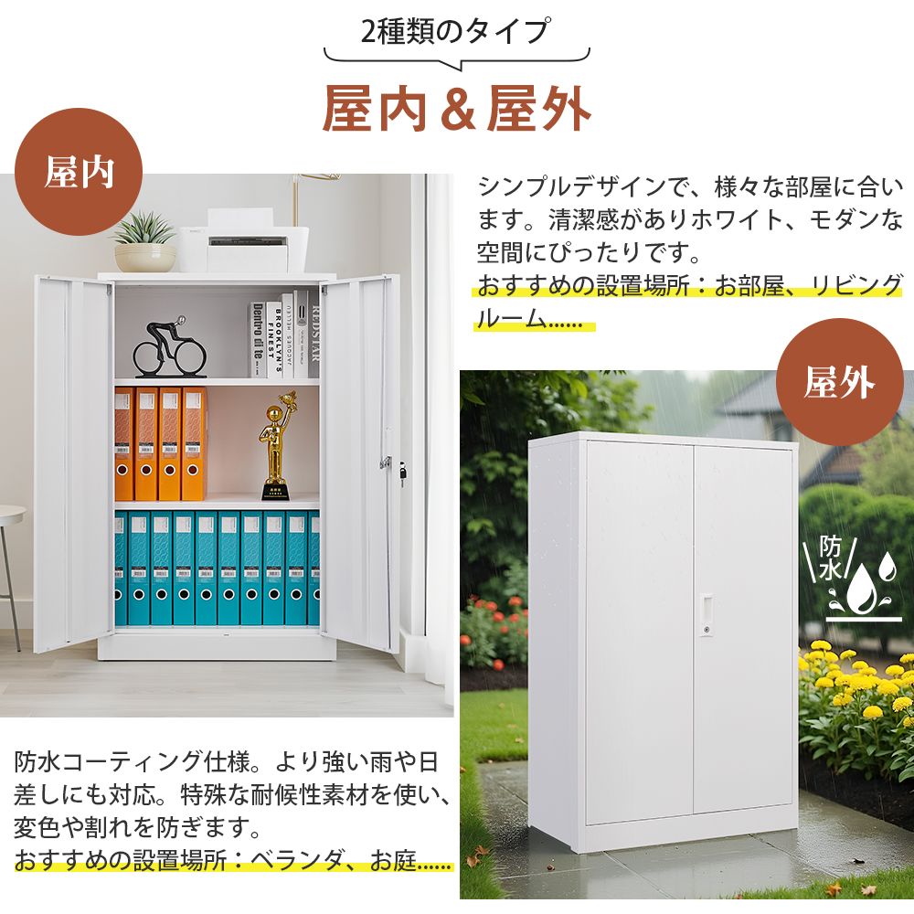 屋外収納キャビネット 両開きドア