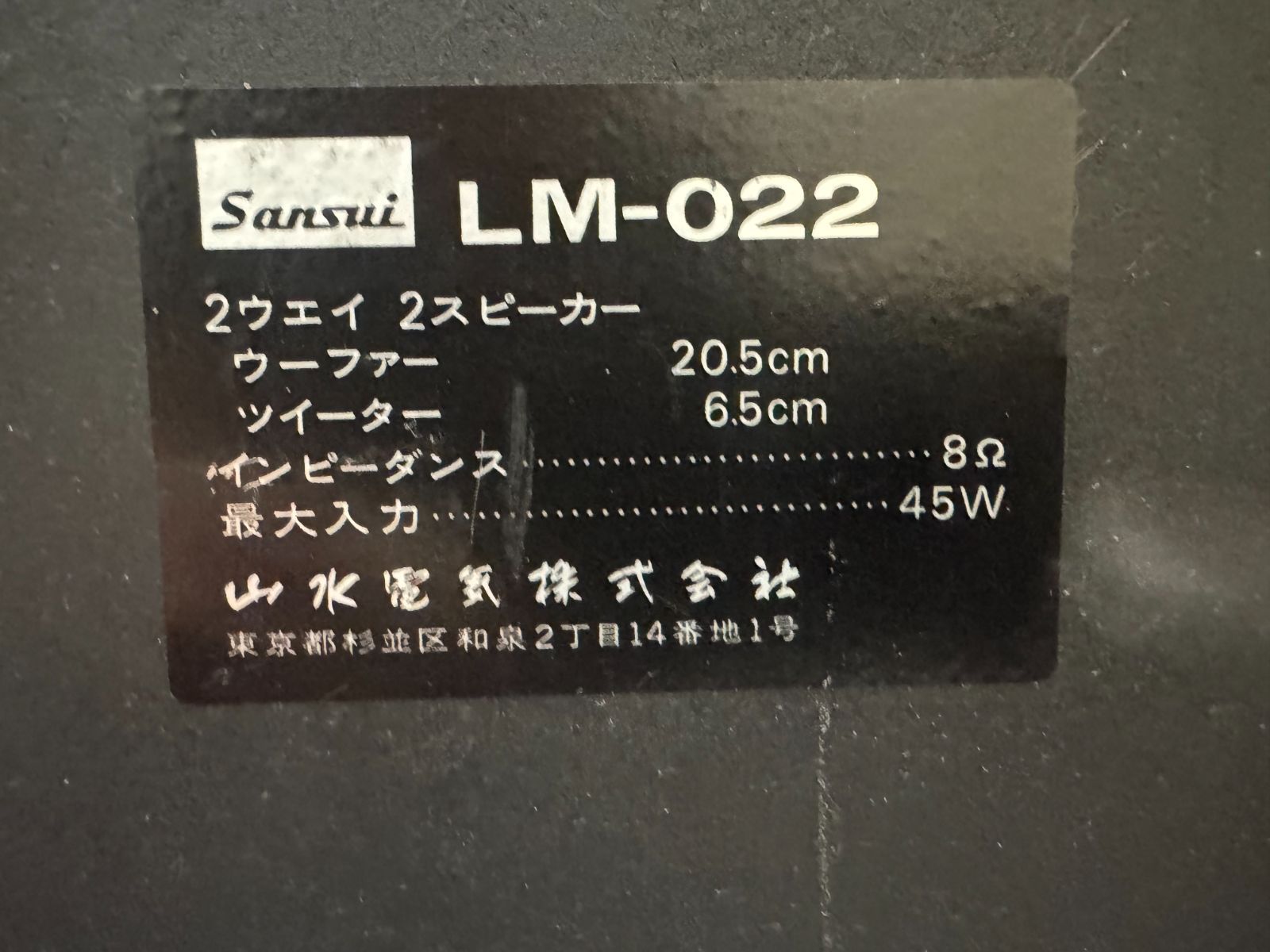 Sansui LM-022 2ウェイ2スピーカーシステム 2本組 - メルカリ