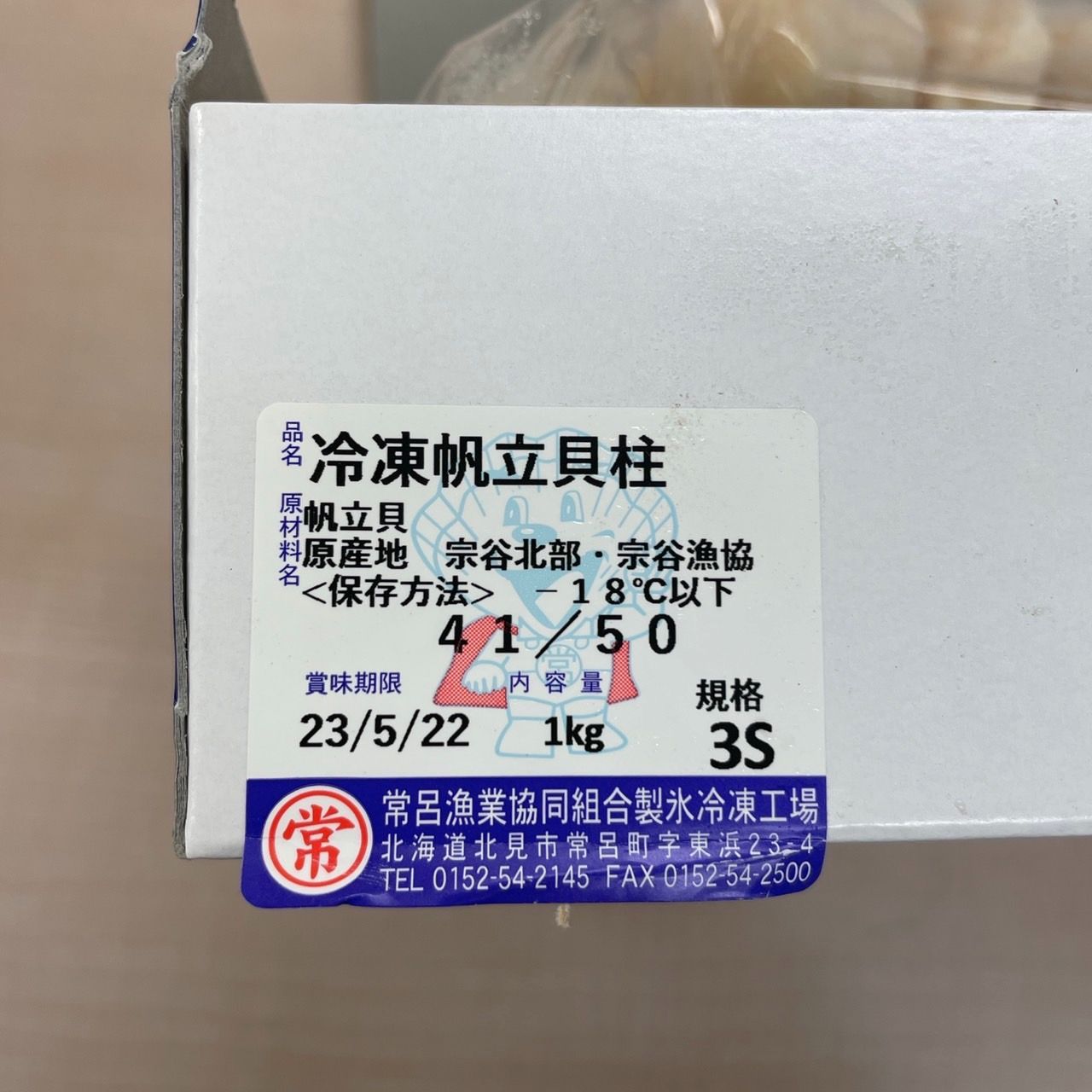 【北海道産】生食用 ホタテ貝柱 たっぷり1kg