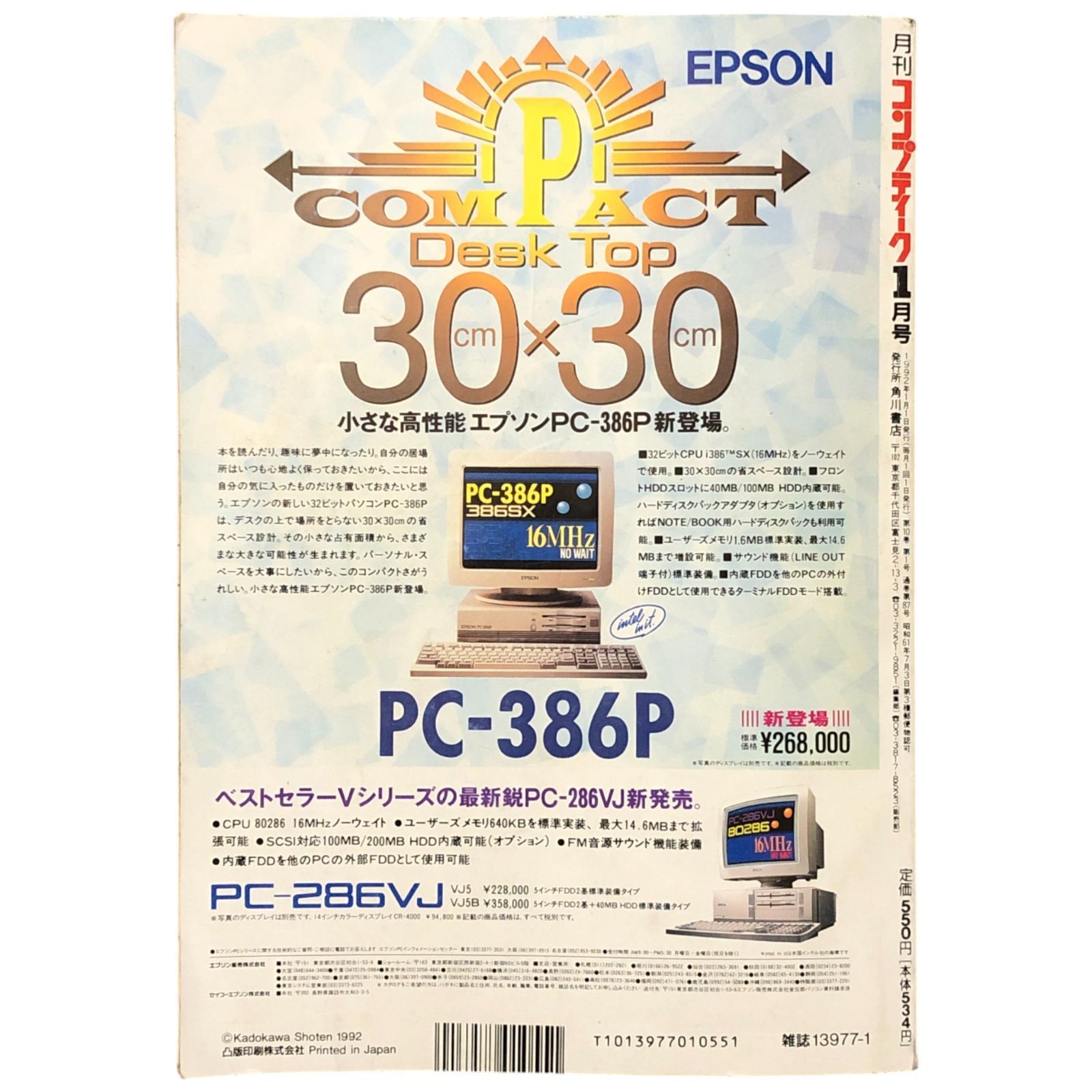 コンプティーク 1992年1月号｜特集 人気イラストレーター7人競演