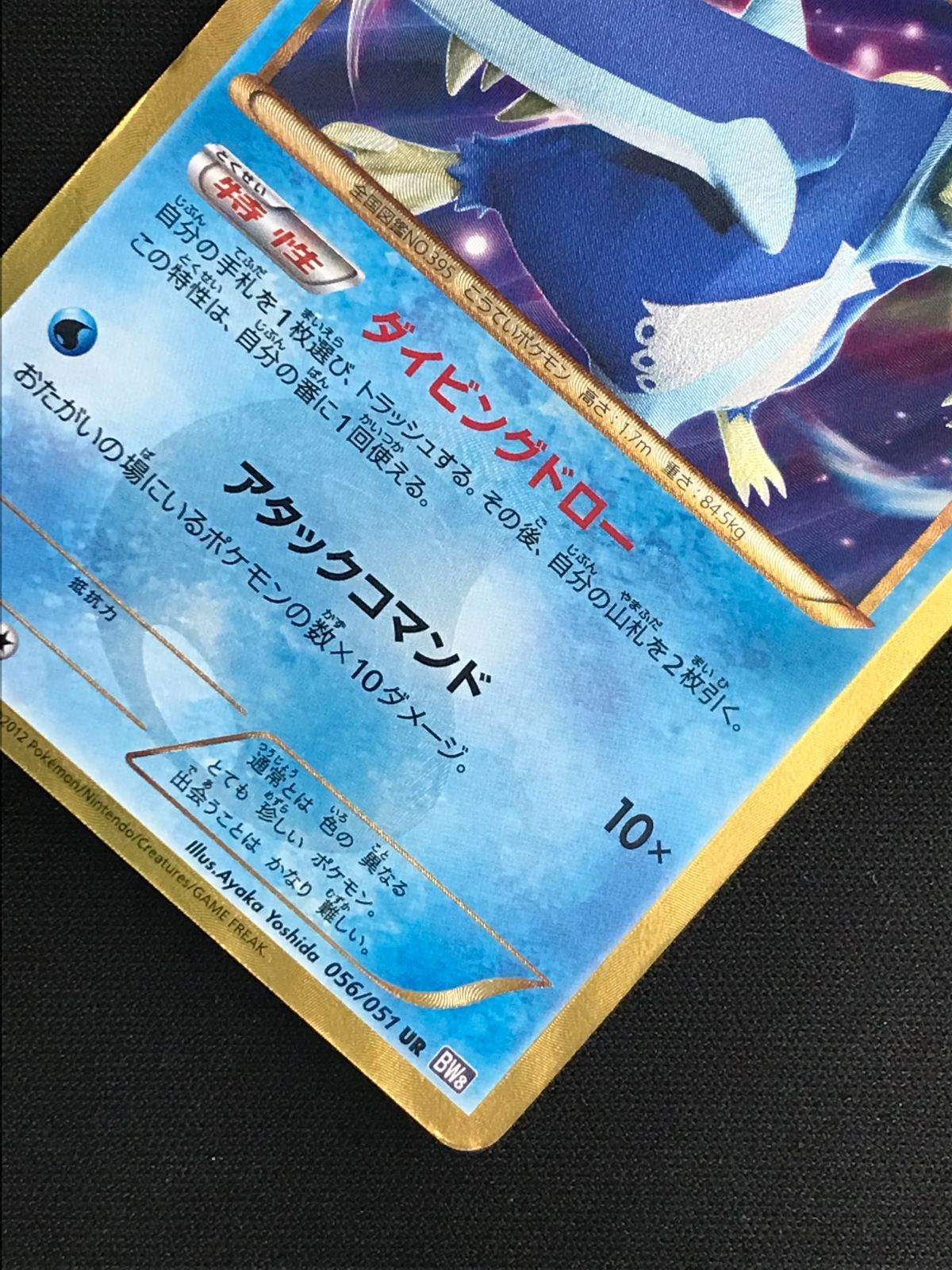 ポケモンカード 汎用URセット ポケモンカードゲーム ポケカ エンペルト UR BW8-056 BW8 拡張