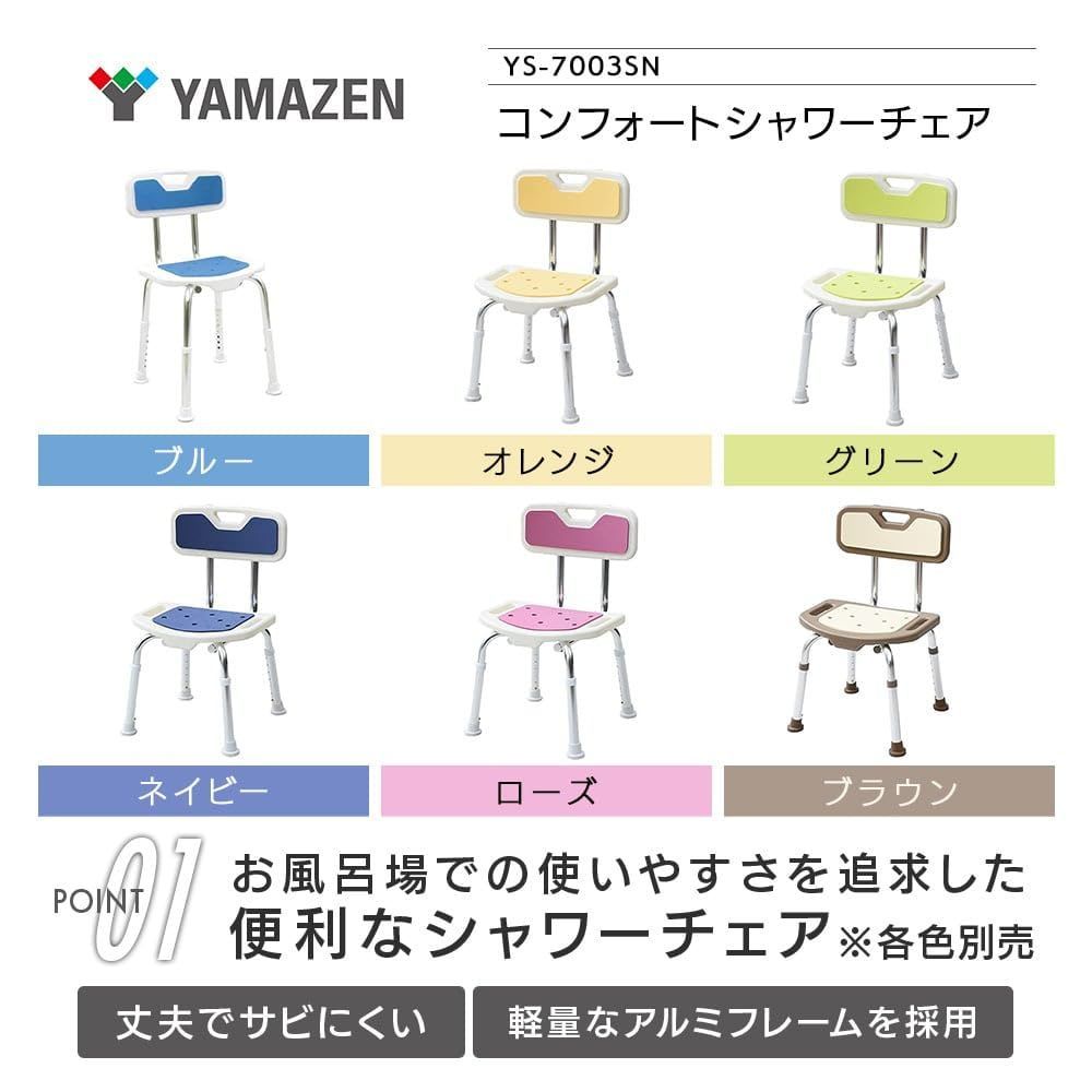 コンフォートシャワーチェア