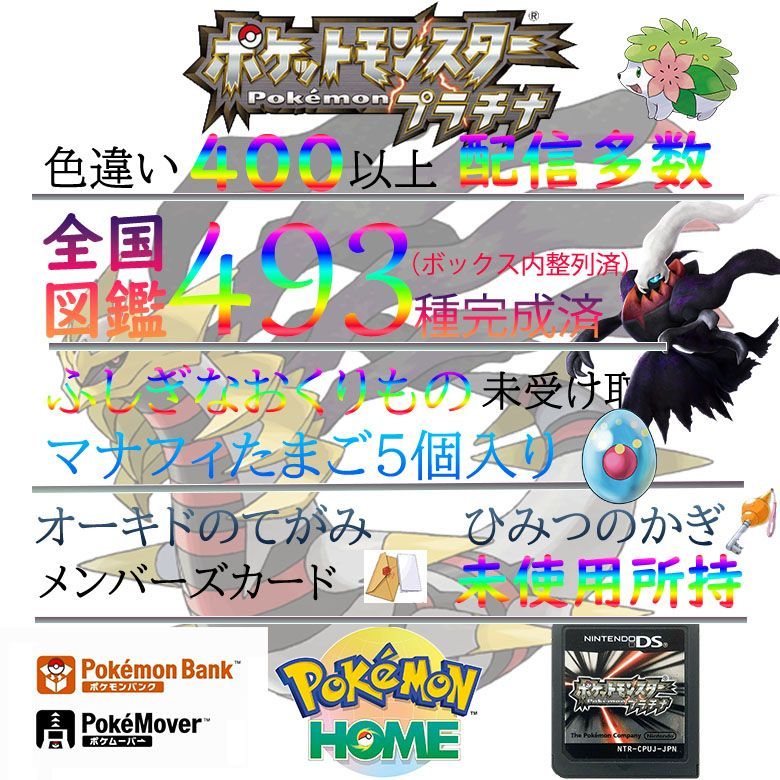 ポケモン プラチナ ds ポケットモンスター メンバーズカード オーキドのてがみ ひみつのかぎ 未使用 マナフィたまご 配信多数 色違い多数 人気  コスパ重視 アイテム多数 各種イベント可能 ふしぎなおくりもの ３枚未受け取り - メルカリ