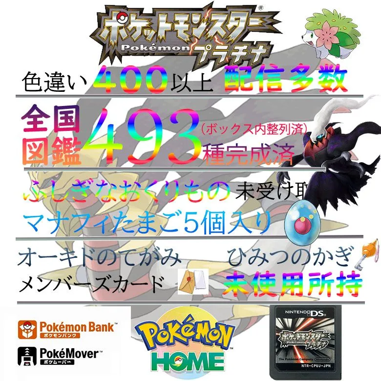 ポケモン プラチナ ds ポケットモンスター メンバーズカード オーキドのてがみ ひみつのかぎ 未使用 マナフィたまご 配信多数 色違い多数 人気  コスパ重視 アイテム多数 各種イベント可能 ふしぎなおくりもの ３枚未受け取り|mercariメルカリ官方指定廠商 ...