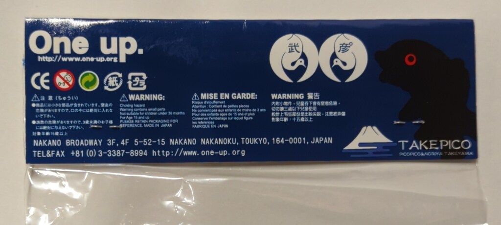 One up 大江戸怪獣漫遊記 TAKEPICO コイジャラス 紺鯉 55青成型