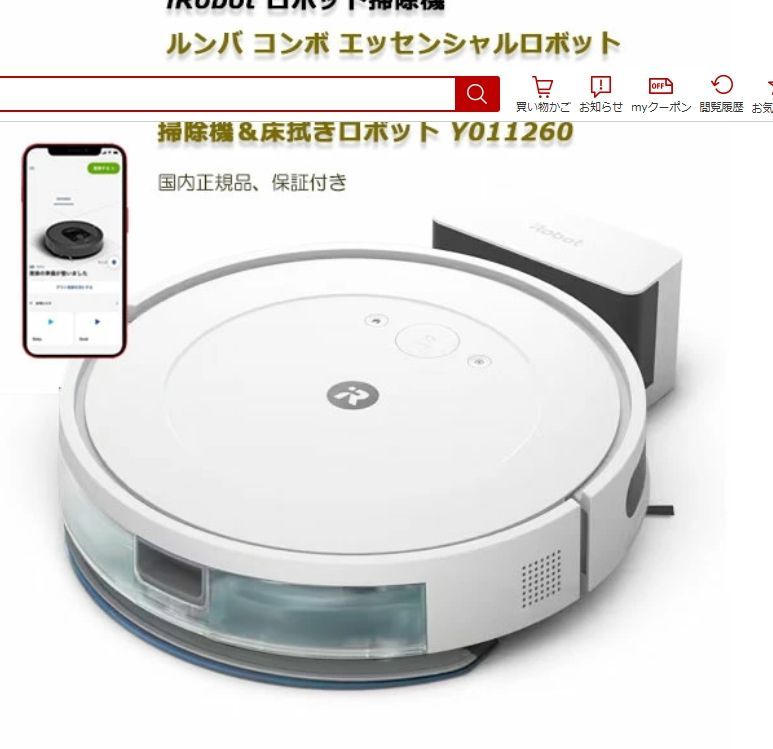 ルンバ　combo Essential(YO11260) iRobot ルンバ コンボ Essential robot Y011260 [ホワイト] 価格