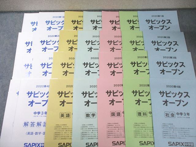 SAPIX中学部 中3 第1回〜第4回/入試直前 サピックスオープン 国語/英語/数学/理科/社会 通年セット 2020 050M2D SAPIX中学部 中3 第1回～第4回/入試直前 サピックスオープン