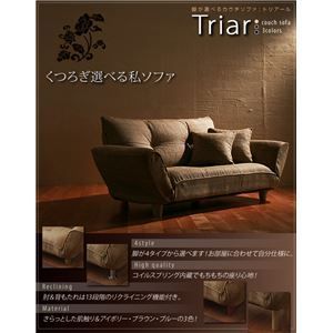 ソファー Triar ブルー 木脚20cm ナチュラル 脚が選べるカウチソファ Triar トリアール 代引不可