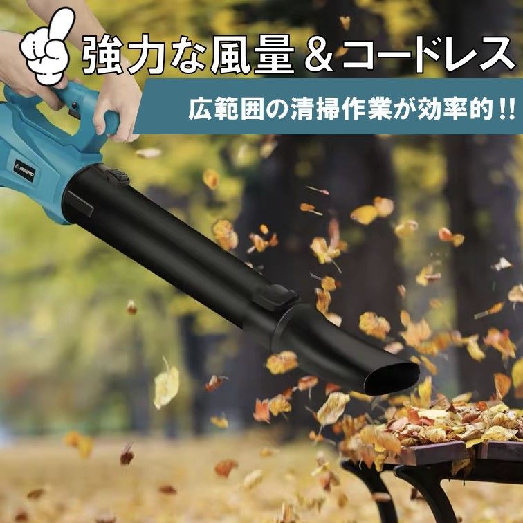 大型 ブロワー 18V ハイパワー コードレス 大風量 マキタ 互換