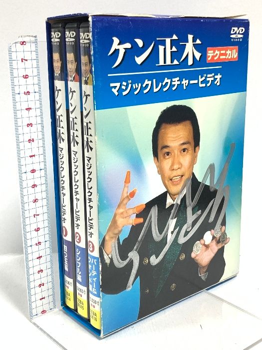 ケン正木 マジックレクチャービデオ BOX テイチクエンタテインメント ケン正木 DVD 3枚組