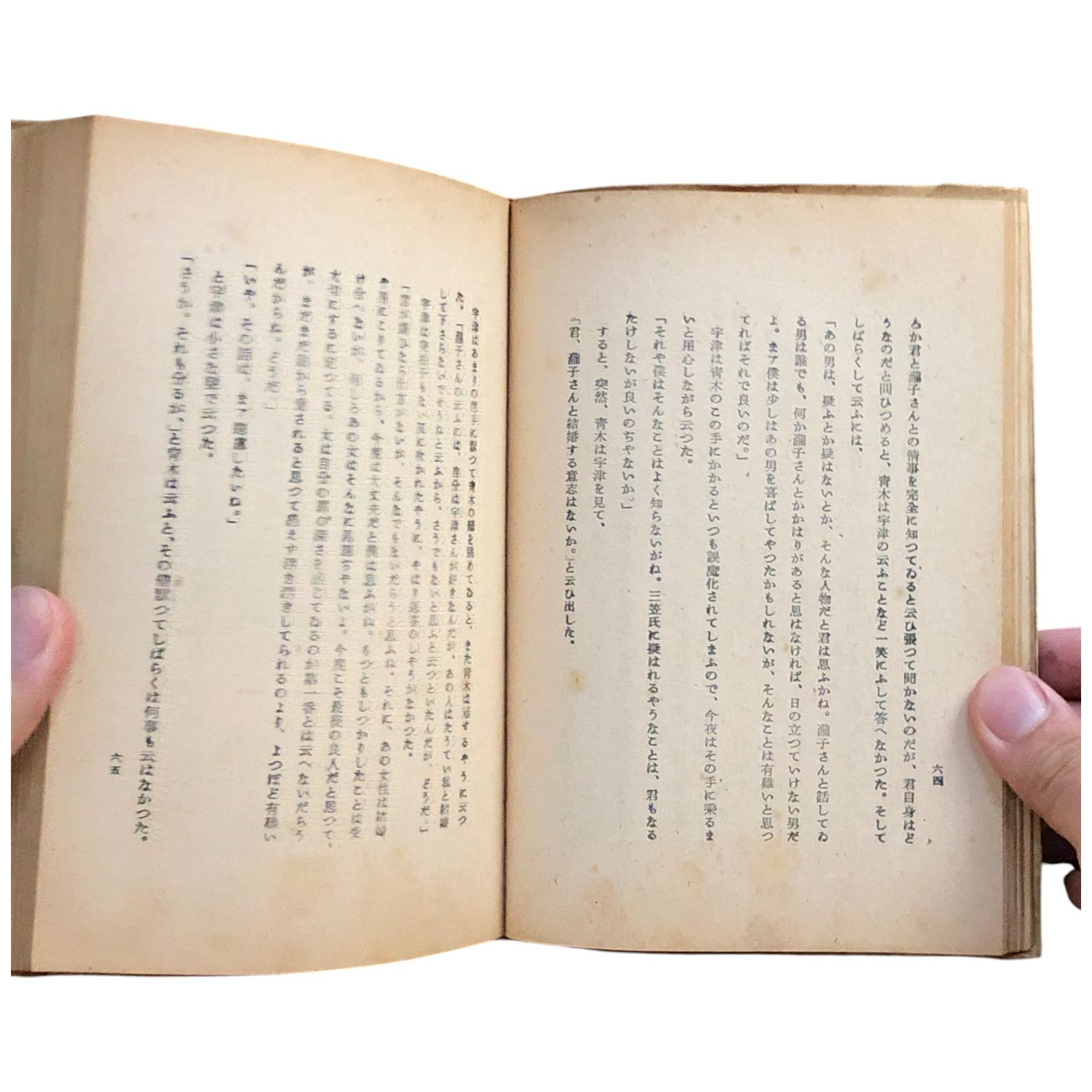 時計 横光利一著 昭和21年初版 斎藤書店 269p 18cm aaB66ynm4 - メルカリ