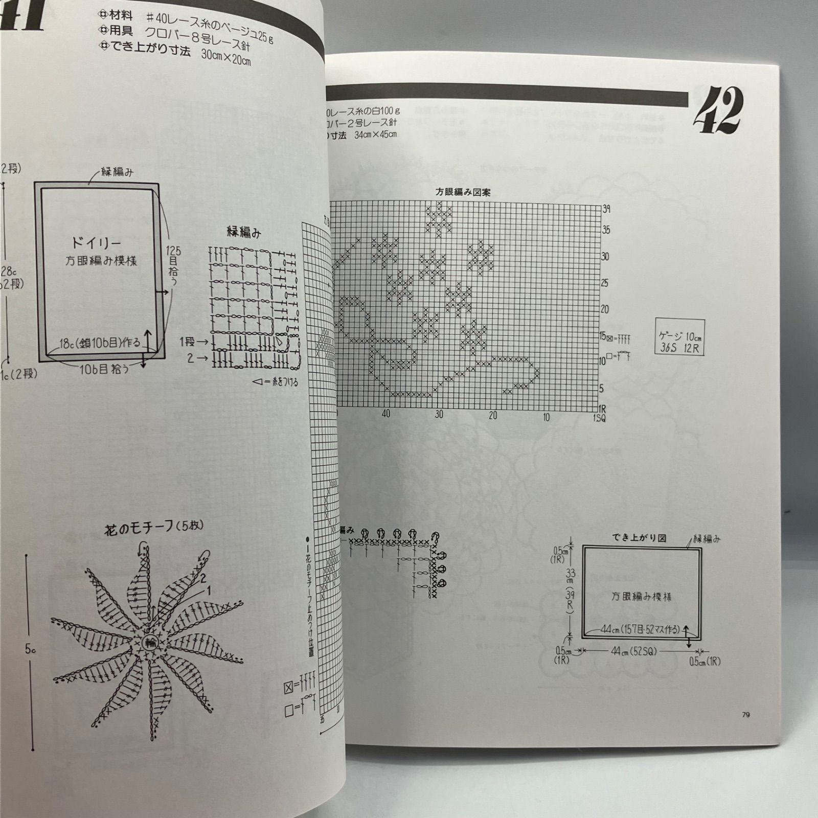 豆A9-3【中古本】 レース編み人気作品集 全54点 パイナップル