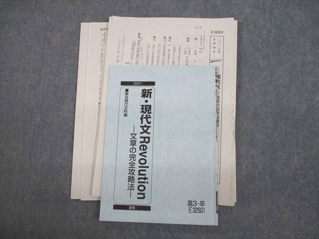駿台 新・現代文Revolution 文章の完全攻略法 テキスト/テスト3