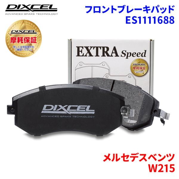 W215 215375 メルセデスベンツ フロント ブレーキパッド ディクセル ES1111688  ESタイプブレーキパッド