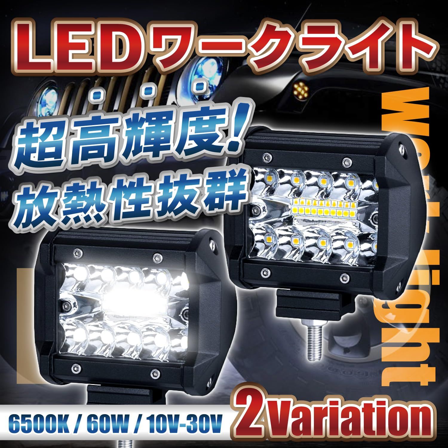 Optimister 作業灯 フォグランプ 投光器 ワークライト LEDライト ハイゼットトラック 軽トラ 60w 10-30V 6500K IP67  6000LM 灯火 作業ライト 2個 [2個]