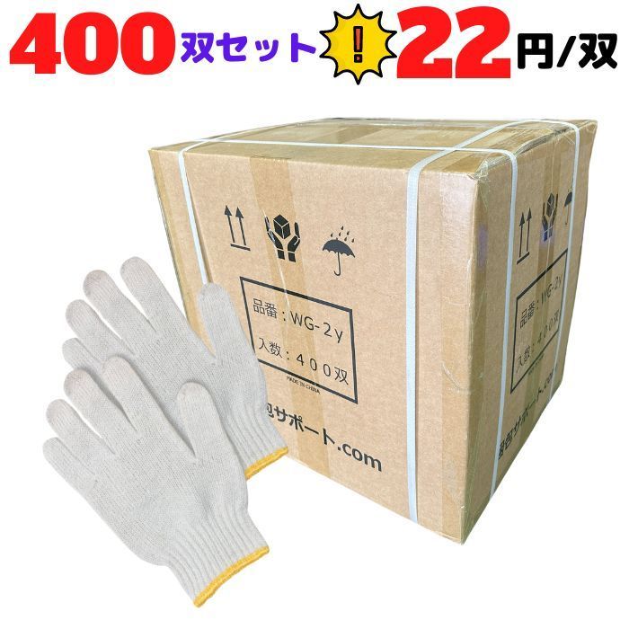 軍手 まとめ買い 作業用 400双 厚手 10ゲージ 日本一 工事現場 引っ越し 車の荷台 トラック 輸送 梱包 運送 大量 激安 DIY 大掃除 最安 600g