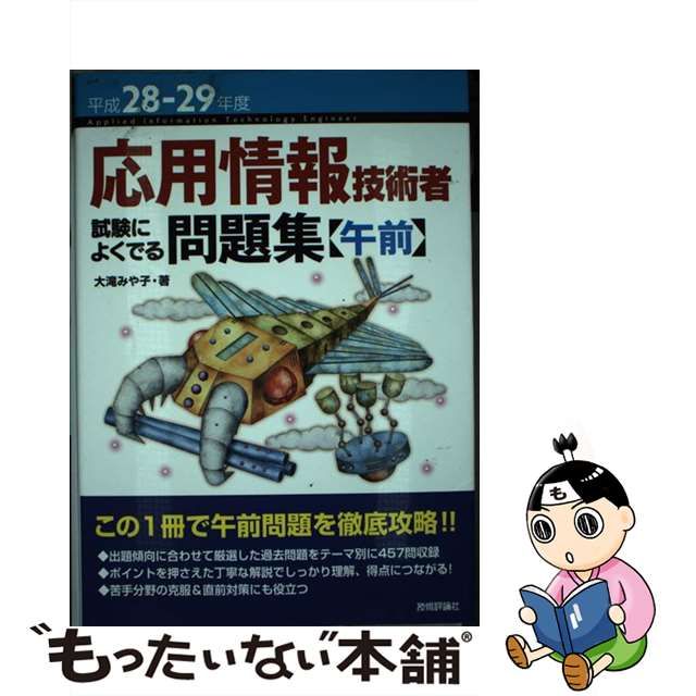 応用情報技術者合格教本 令和05年〈春期〉〈秋期〉／大滝みや子／岡嶋