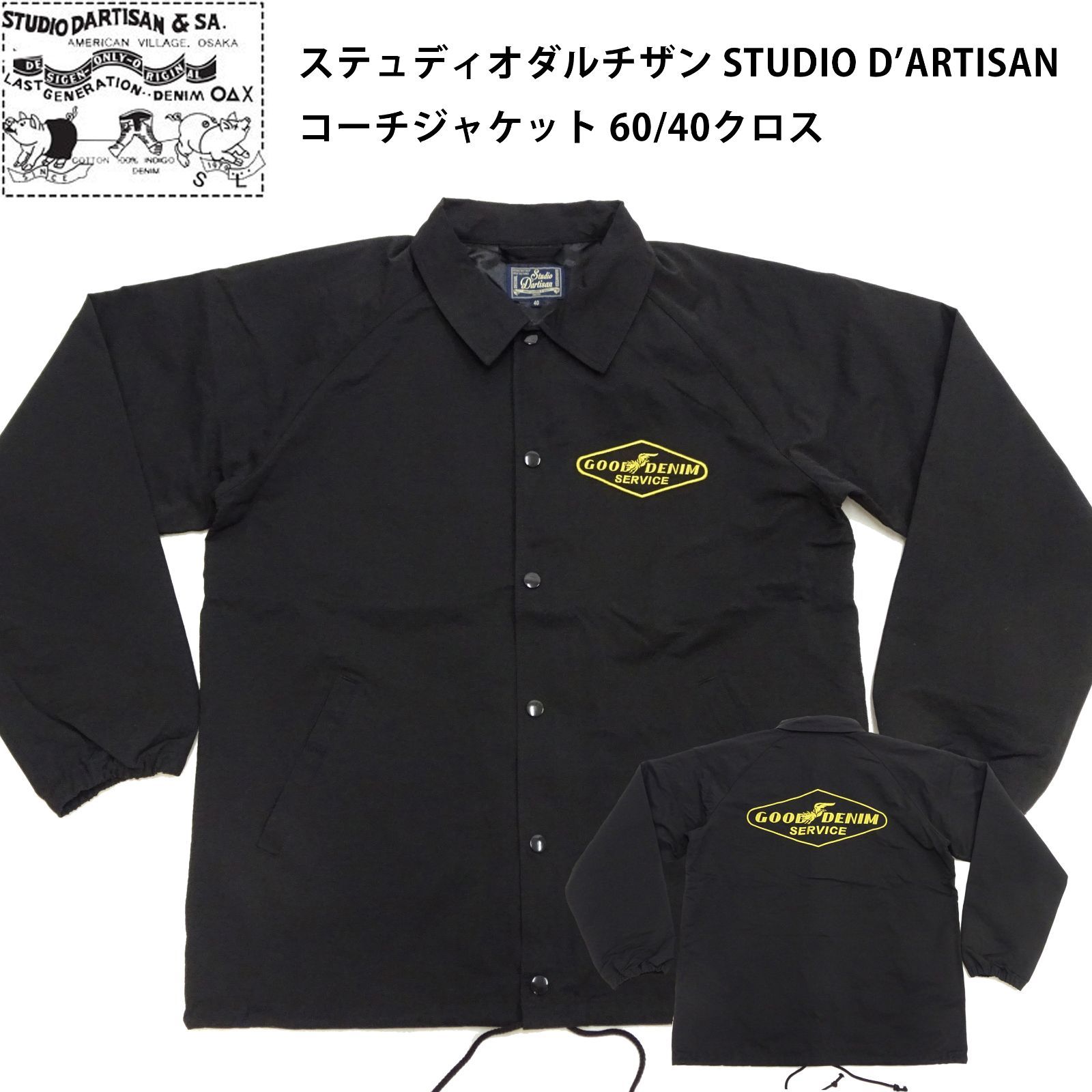 美品！STUDIO D'ARTISANコーチジャケット サイズ40 美品 ステュディオダルチザン 裏ボア コットンコーチジャケット