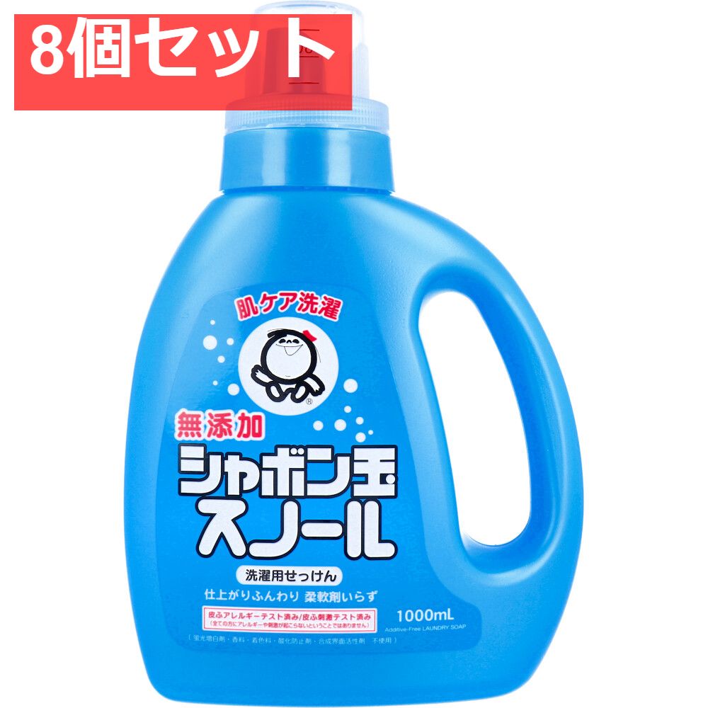 無添加シャボン玉スノール 液体 本体 1000mL 8個セット まとめ売り