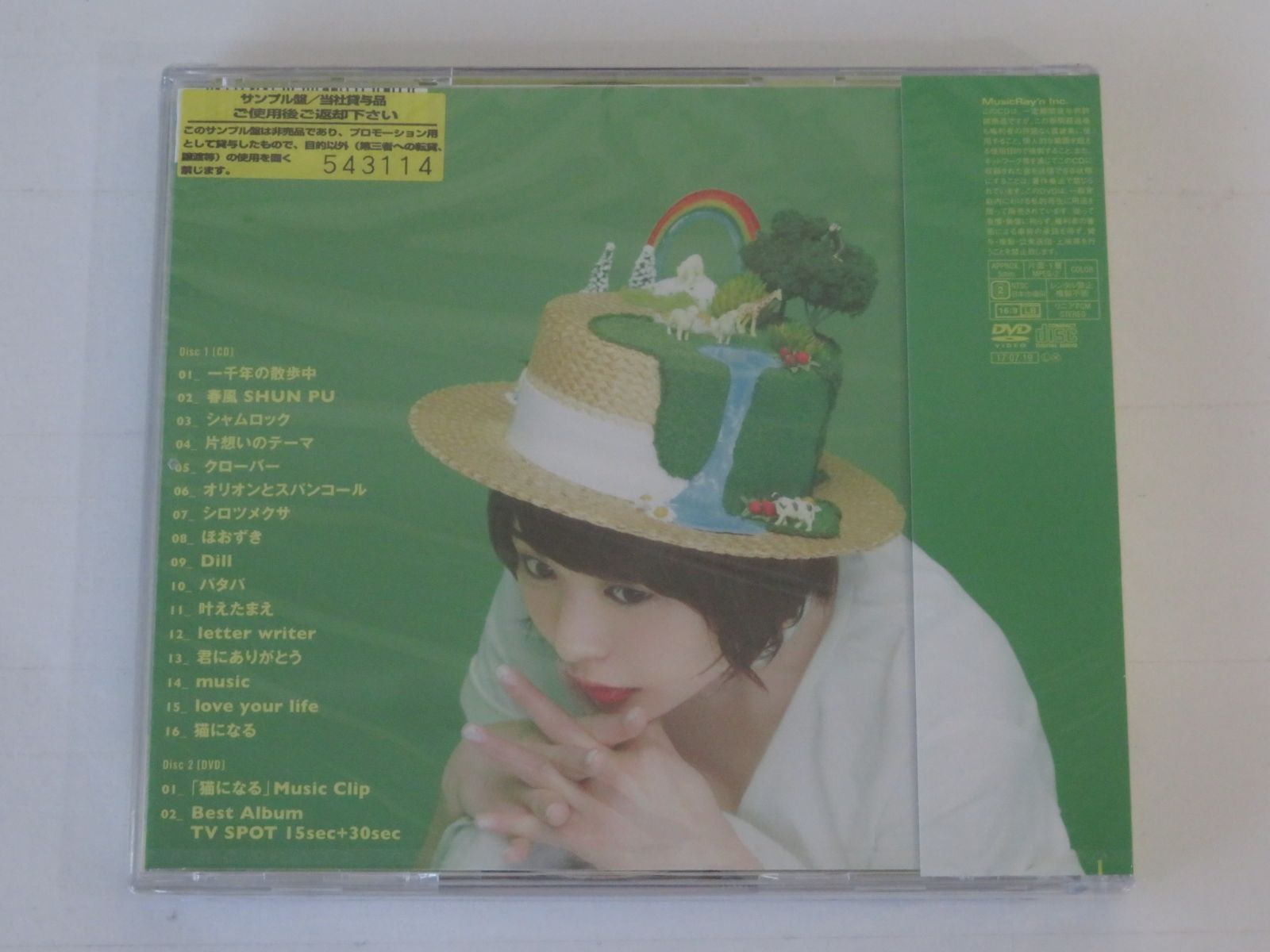CD1枚 / 豊崎愛生 / love your Best 未開封 サンプル盤 - メルカリ