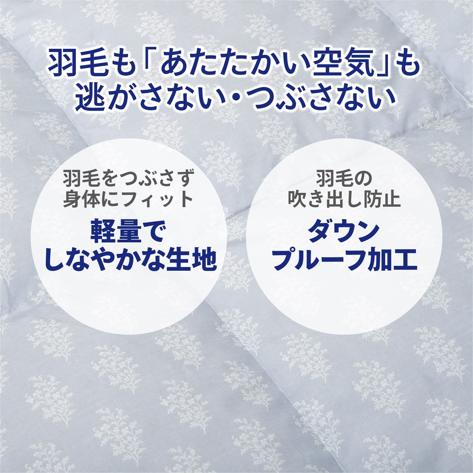 冷房冷えを防ぐ適度な保温 爽やか