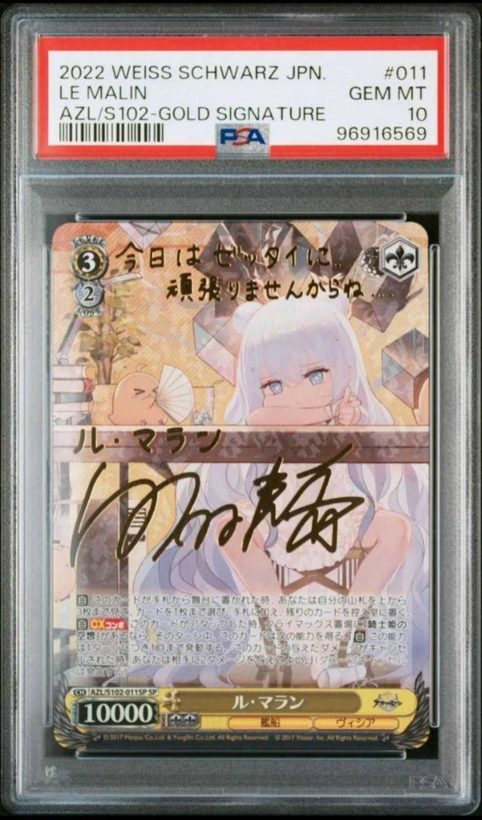 ル・マラン　sp PSA10 アズールレーン　ヴァイス　サイン PSA10 ル・マラン SP ヴァイス サイン アズールレーン アズレン