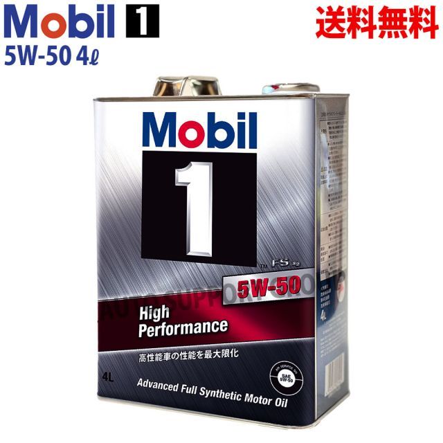 当店の3大メリット！Mobil1が人気な理由とは？ Mobil1 モービル1 エンジンオイル 4L缶 (4リットル) FS X2 5W-50 5W50