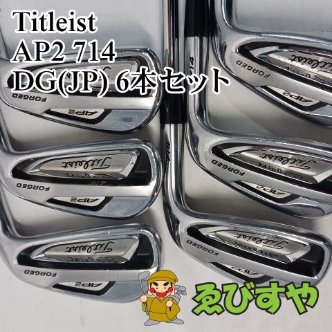 タイトリスト AP2 714 フォージドアイアン 5I〜PW（6本セット