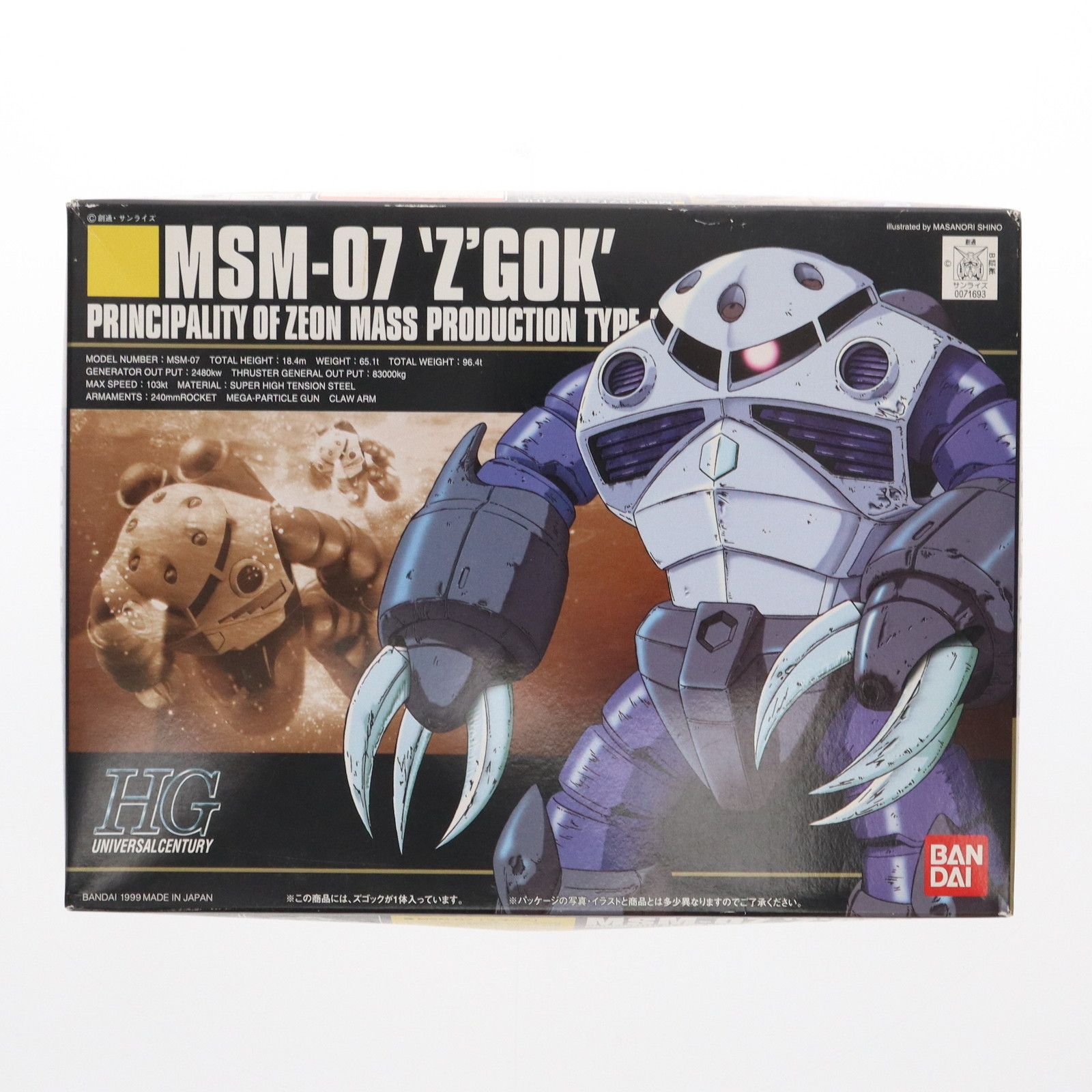 HGUC 1/144 MSM-07 量産型ズゴック 機動戦士ガンダム プラモデル(0071693) バンダイ