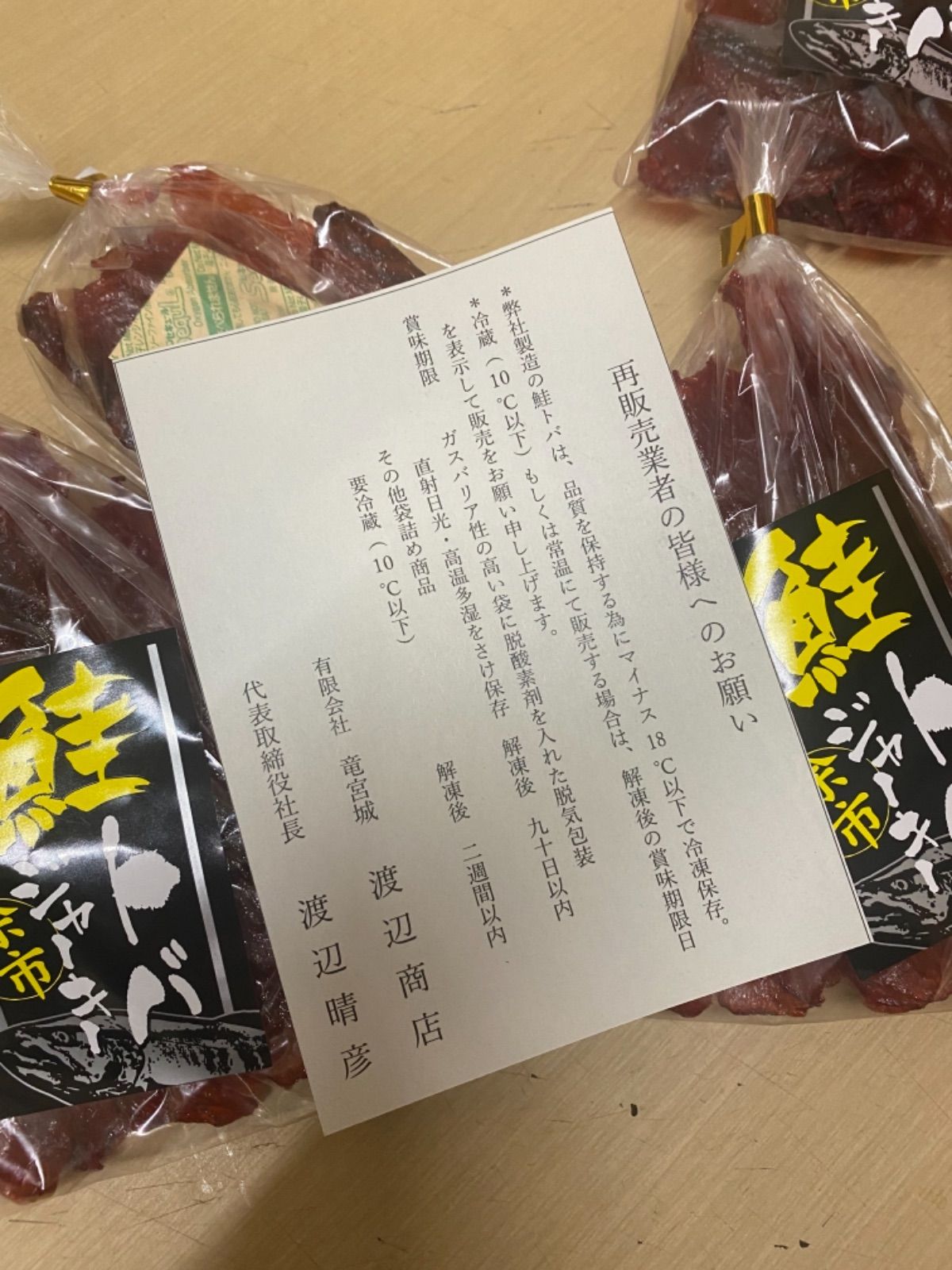 お買い得！　鮭とば　300g  北海道産　[訳あり]期限が短い