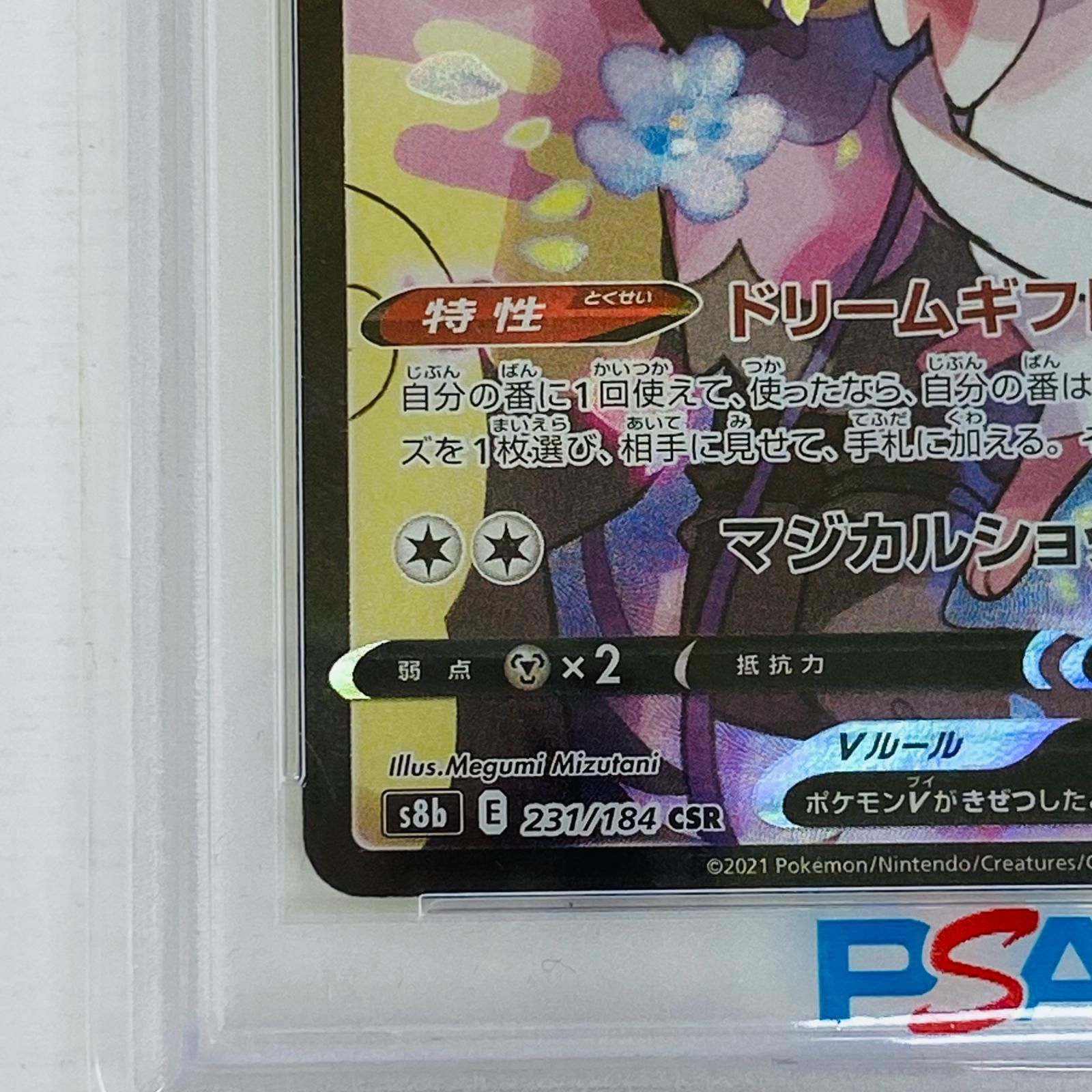 ニンフィアV VMAXクライマック PSA10 Amazon.co.jp: ポケモンカード s8b ハイクラスパック VMAX