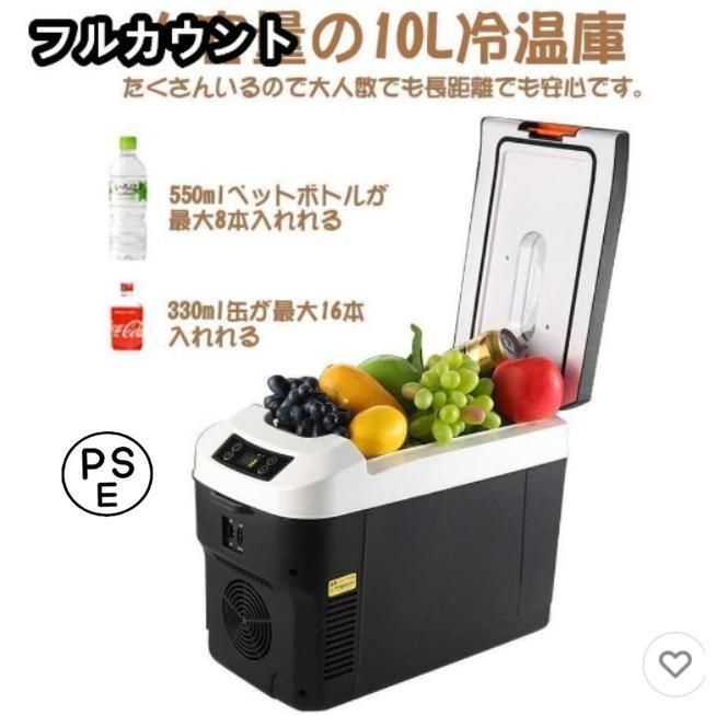 トラック 冷蔵庫 12V/24V 車載 冷蔵庫 冷凍庫 冷温庫 10L ポータブル 保冷庫 12V 24V