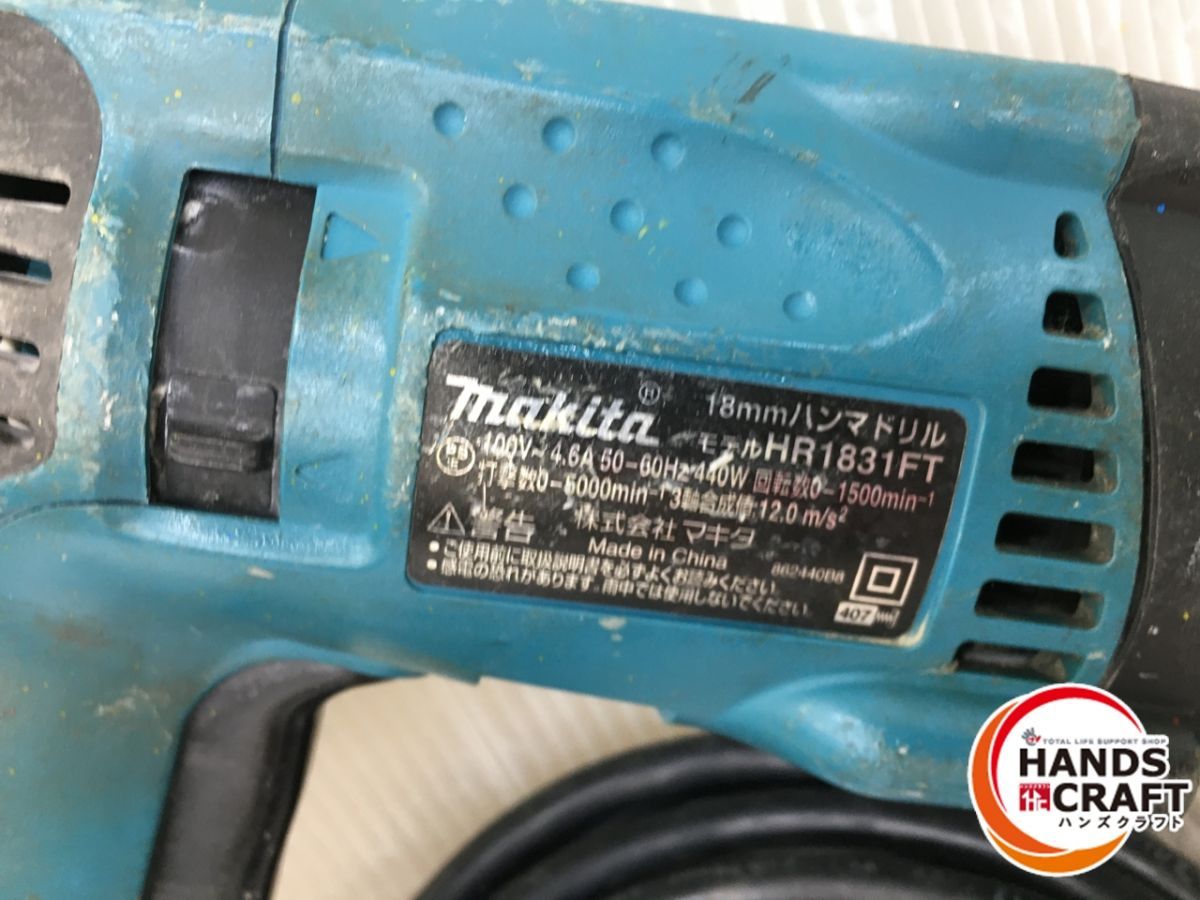 ◇【中古品】makita マキタ HR1831FT ハンマドリル - ハンズクラフト