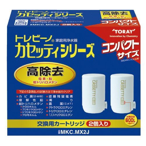 カセッティシリーズ用 交換カートリッジ ＭＫＣＭＸ２Ｊ 高除去タイプ ２個入MKCMX2J 東レ