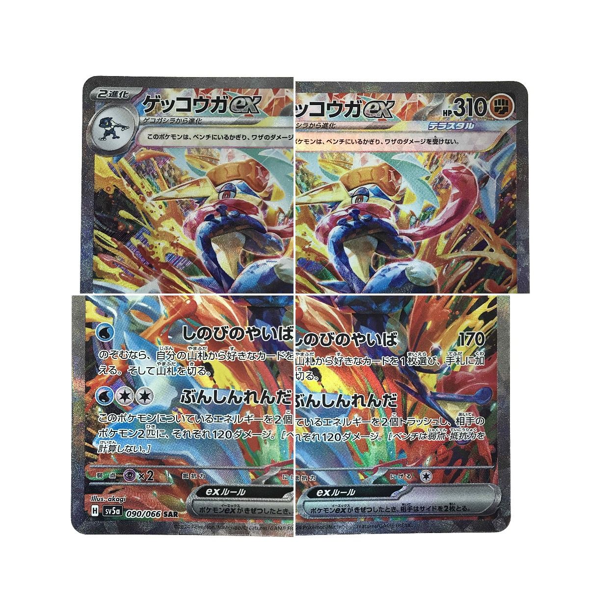 ポケモンカード ゲッコウガex 090/066 SV5a SAR ポケカ - メルカリ