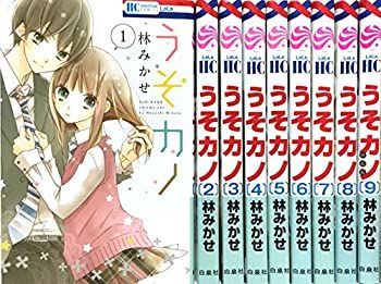 【中古-非常に良い】 うそカノ コミックセット (花とゆめCOMICS) [セット]