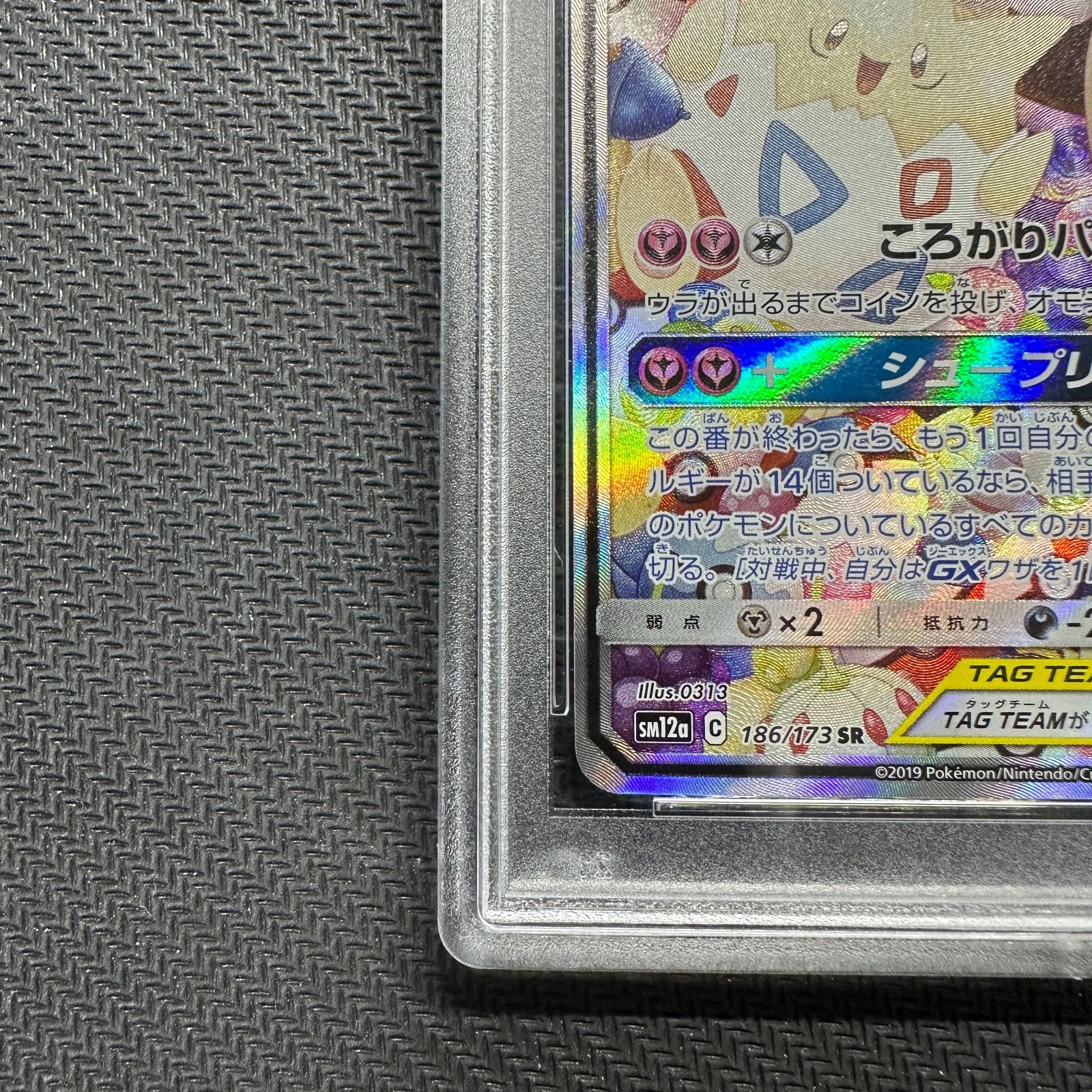 PSA10 トゲピー&ピィ&ププリンGX SA SM12a 186/173 SR タッグ