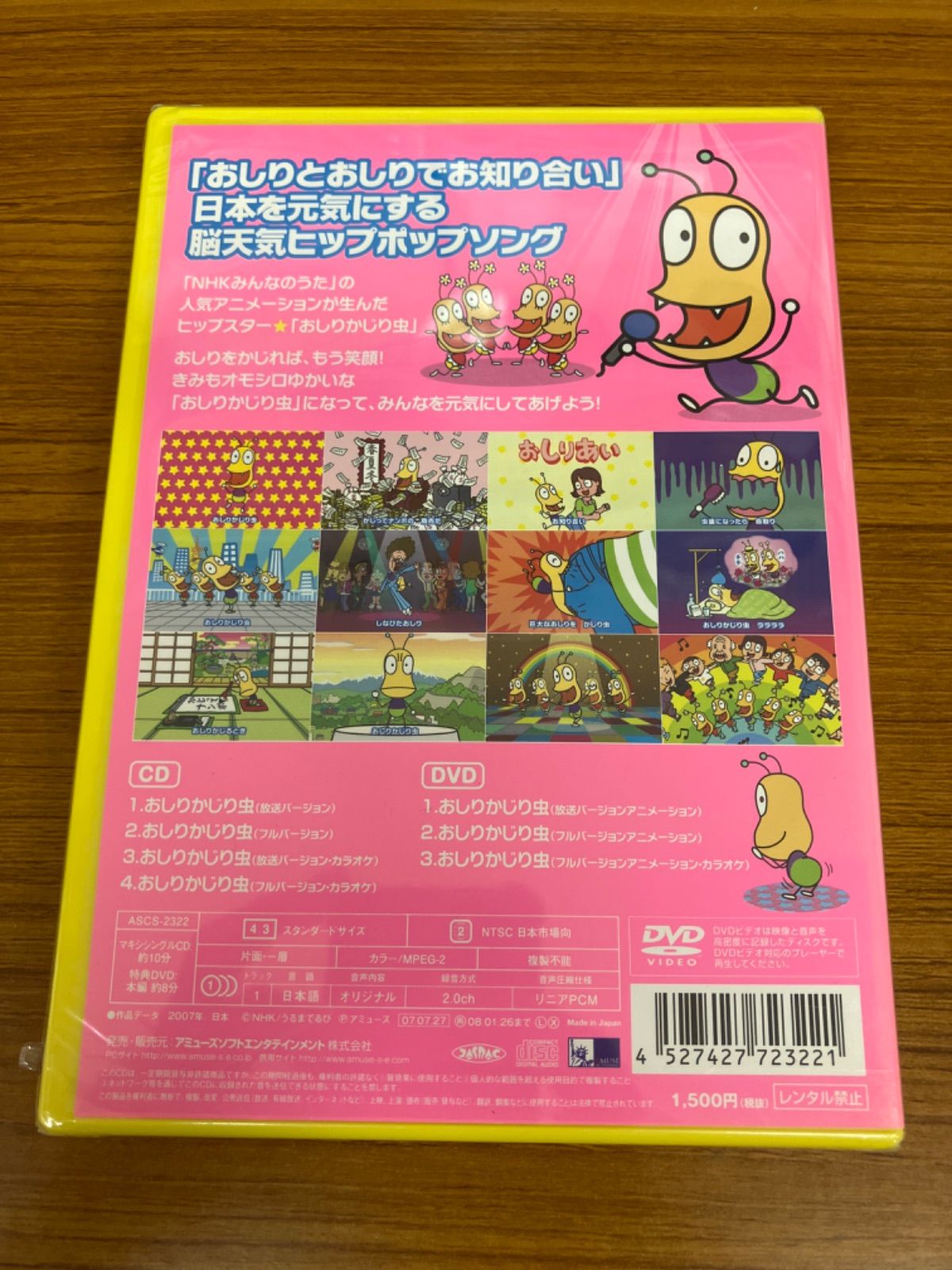 新品未使用 未開封 おしりかじり虫 カービタミン 子供が乗ってるよ NHK NHKみんなのうた おしりかじり虫 おしりかじり虫 - メルカリ