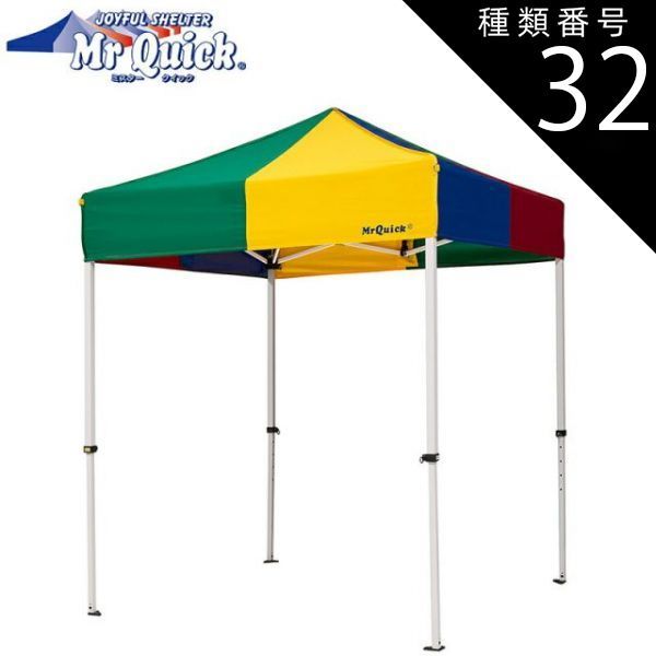 種類32 05 青|緑 ミスタークイック テント T-11 180×180cm スチール アルミ複合タイプキャンプ バーベキュー ポール 簡易設営 防水 風通し 収納袋 アウトドア 自立式 コンパクト イベント 設営 自治会 運動会 学校 自治体 町内会