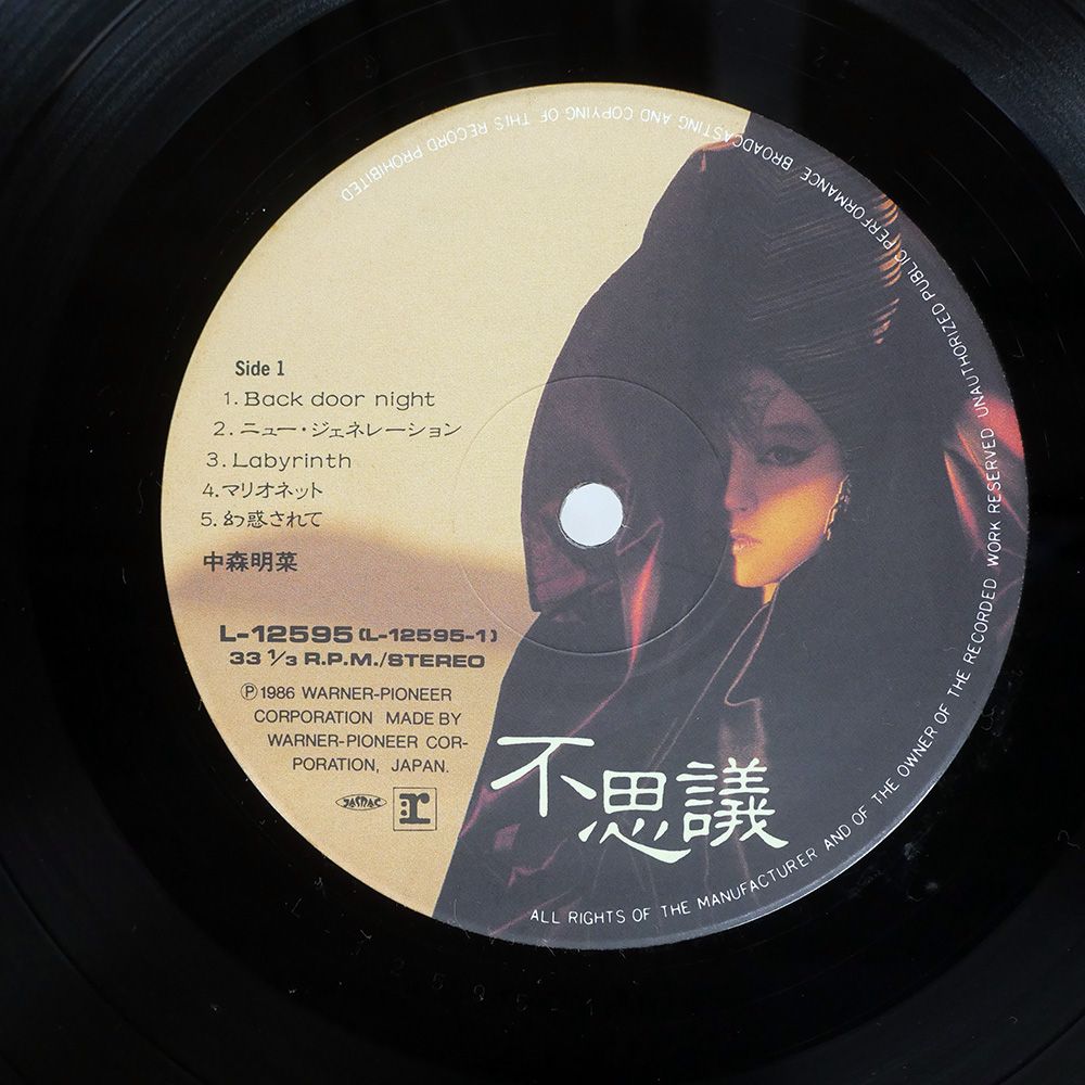 帯付き 国内盤 中森明菜/不思議/REPRISE L12595 LP - メルカリ