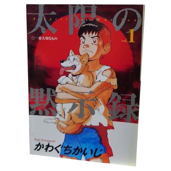 まんが【文庫版】太陽の黙示録全15巻初版本かわぐちかいじ除菌済