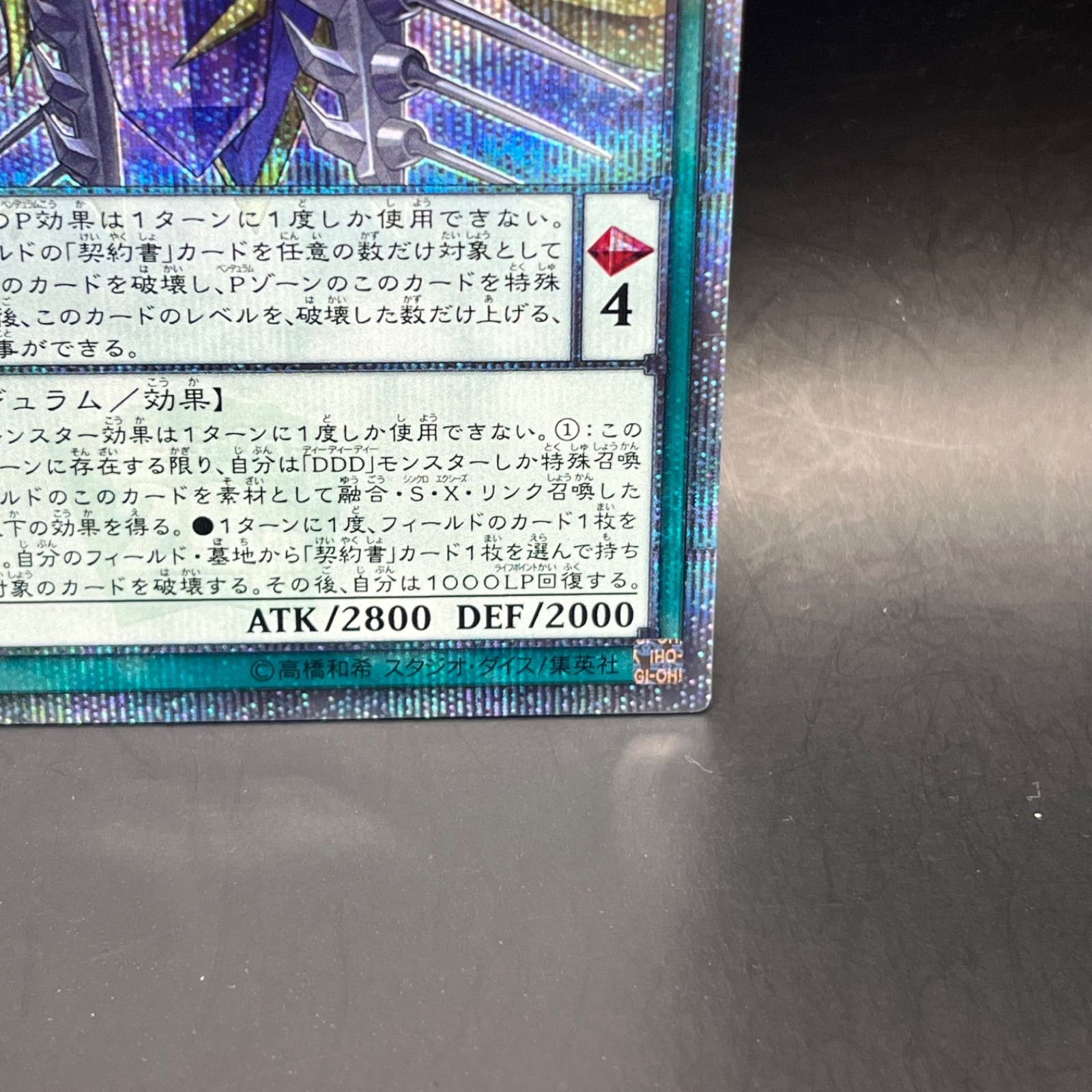 遊戯王 DDD死謳王バイス・レクイエム 20thシークレットレア