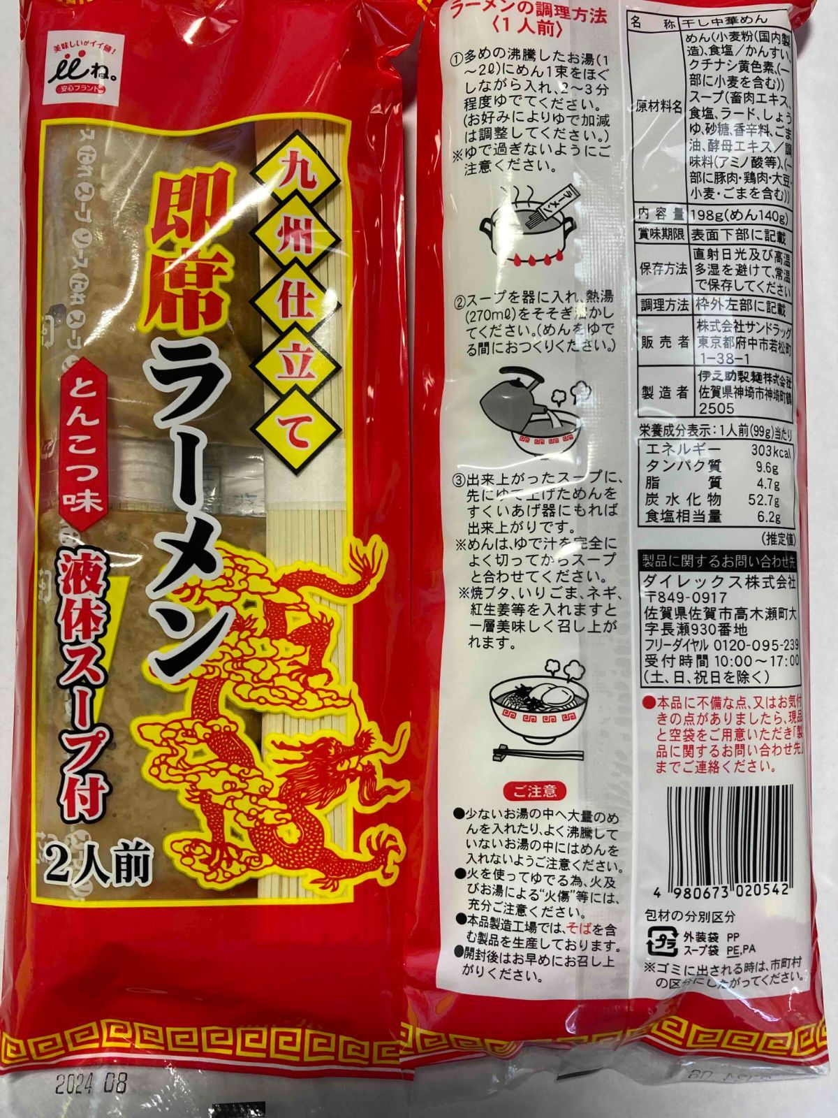 New 九州仕立て 即席ラーメン とんこつ味　 液体スープ付き