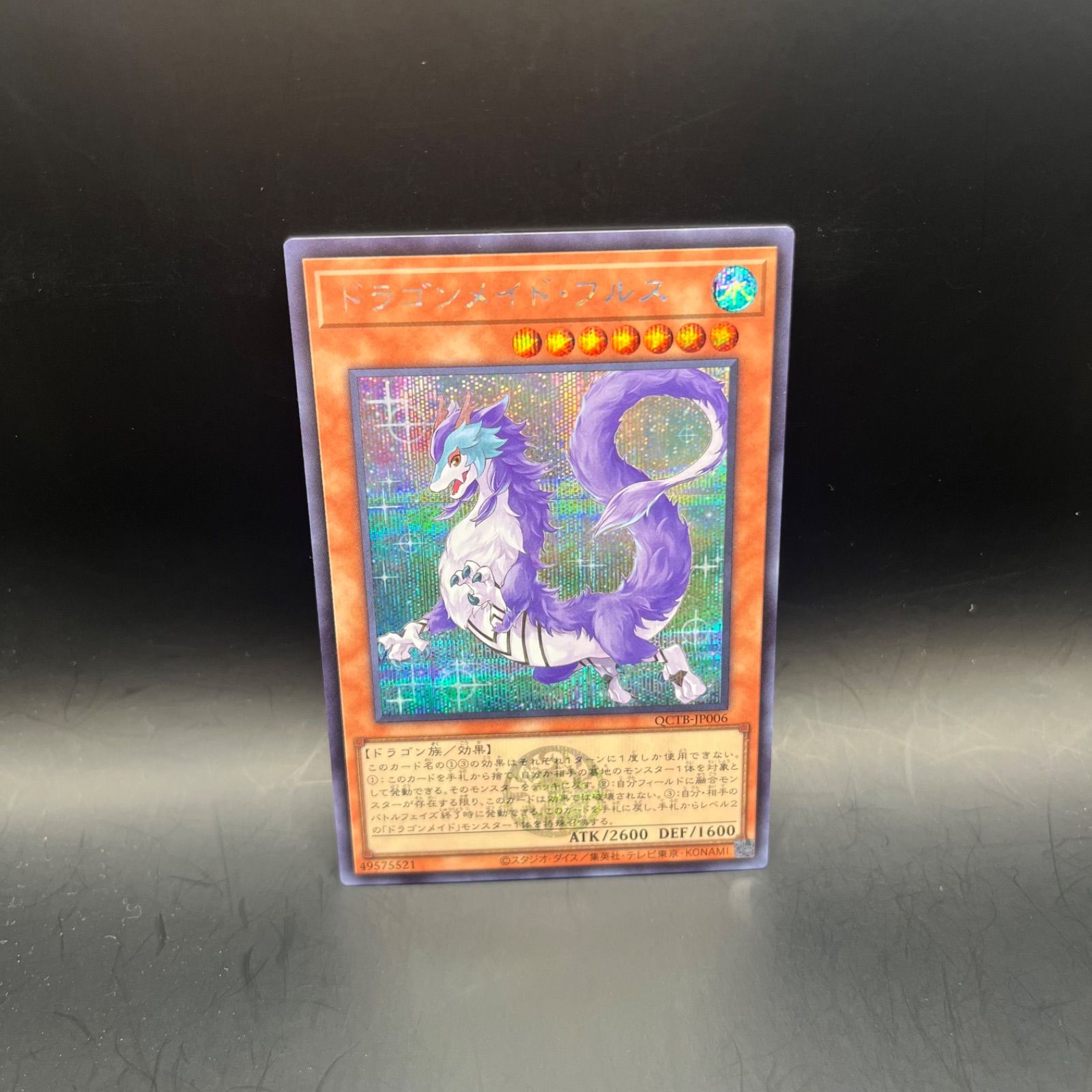 遊戯王 ドラゴンメイド・フルス シークレットレア - メルカリ
