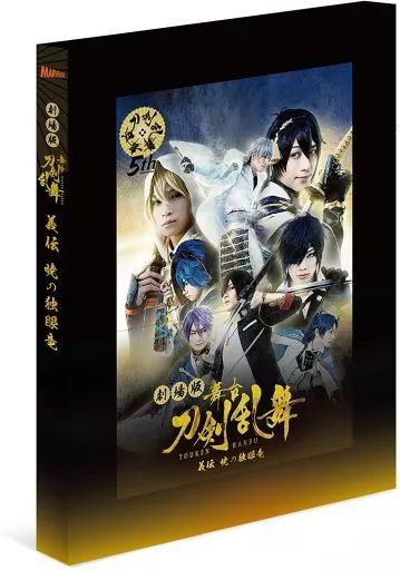 中古】その他DVD 劇場版 舞台 刀剣乱舞 義伝 暁の独眼竜 [初回版