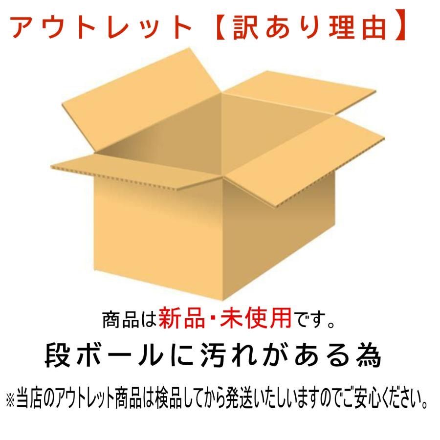 アウトレット 外箱汚れの為