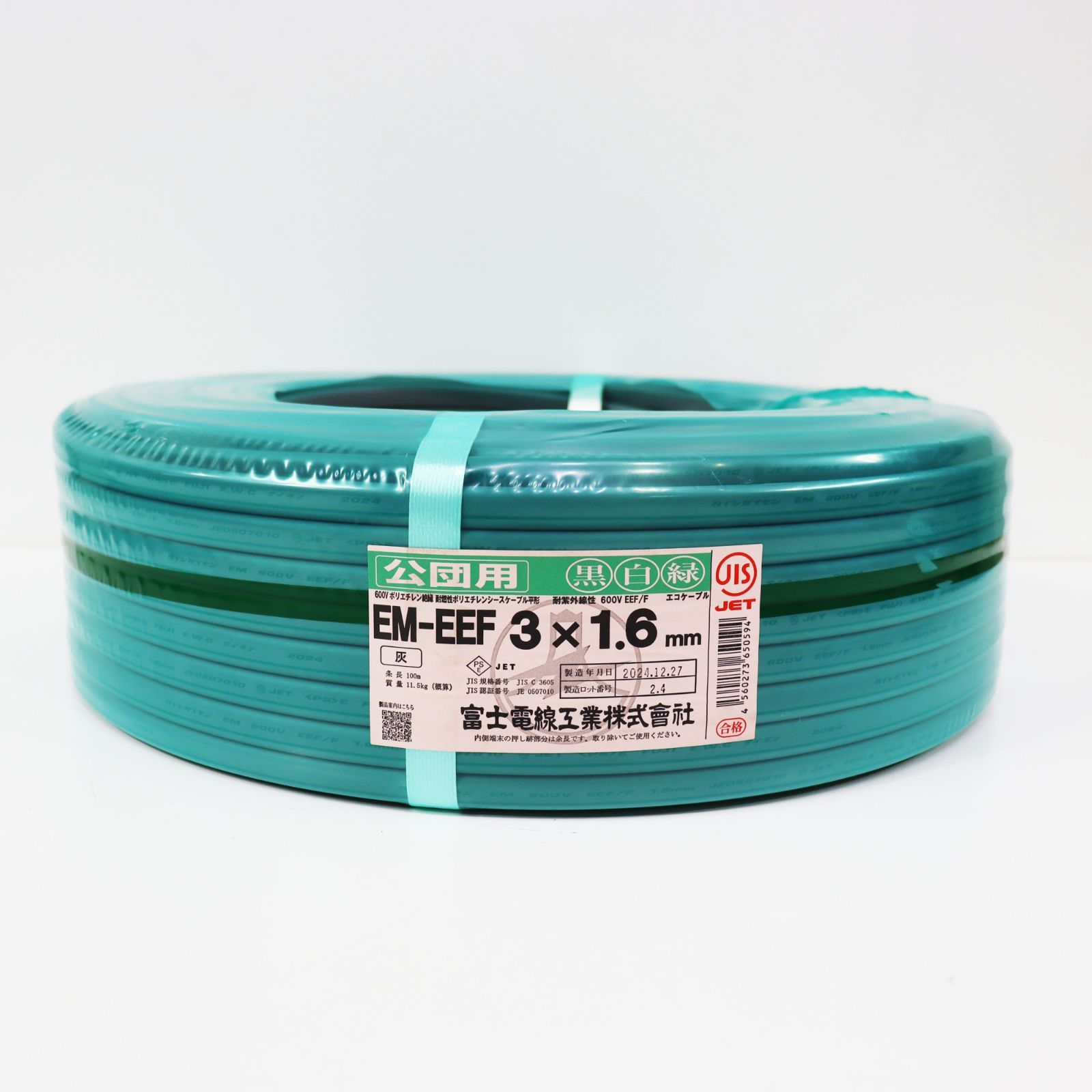 X03923》富士電線 公団用 EM-EEF 3×1.6㎜ （灰）黒白緑 電線