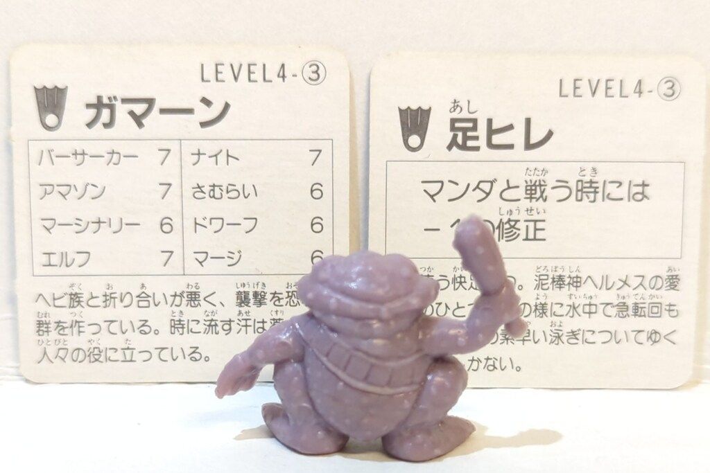 ロッテ ネクロスの要塞 LEVEL4の冒険 ガマーン GAMARN 青紫