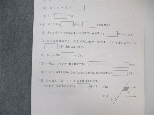 SAPIX 小4 サピックス 算数基礎力トレーニング 【計12回分】 通年セット 2020 ☆ 037M2D SAPIX 小4 サピックス 算数基礎力トレーニング 【計12回分